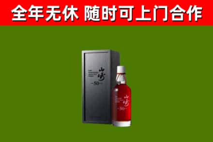 德庆回收山崎洋酒
