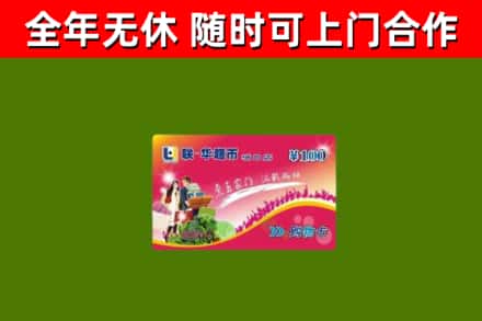 德庆烟酒回收超市卡.jpg